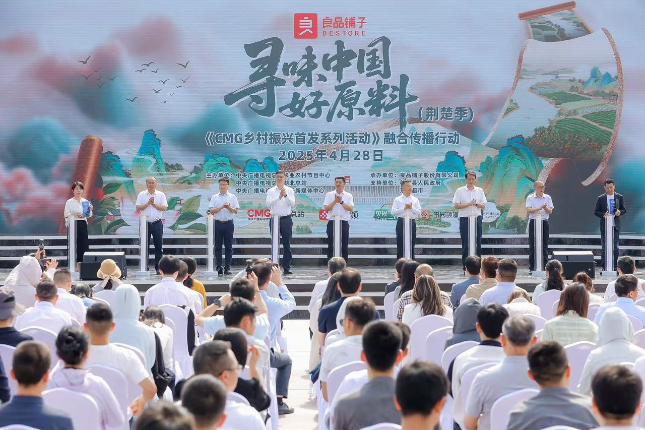 政媒企聯(lián)動，“尋味中國好原料”系列活動啟航